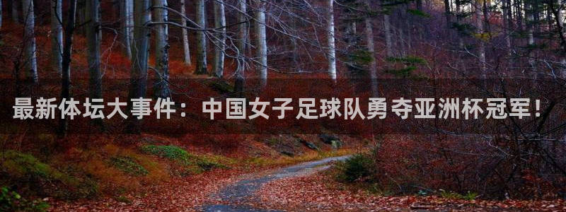米兰体育官网下载招商电话号码查询：最新体坛大事件：中